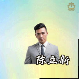 陈立新